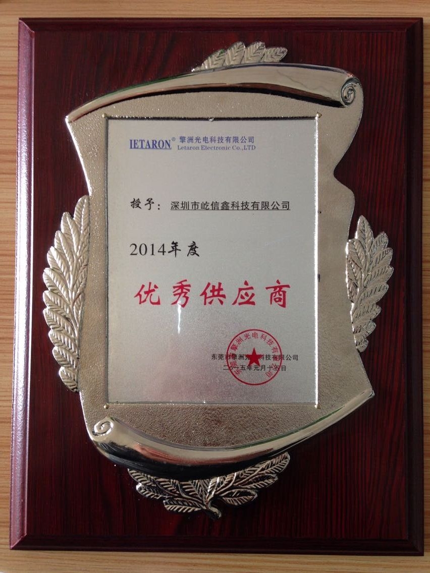 优秀供应商奖.JPG